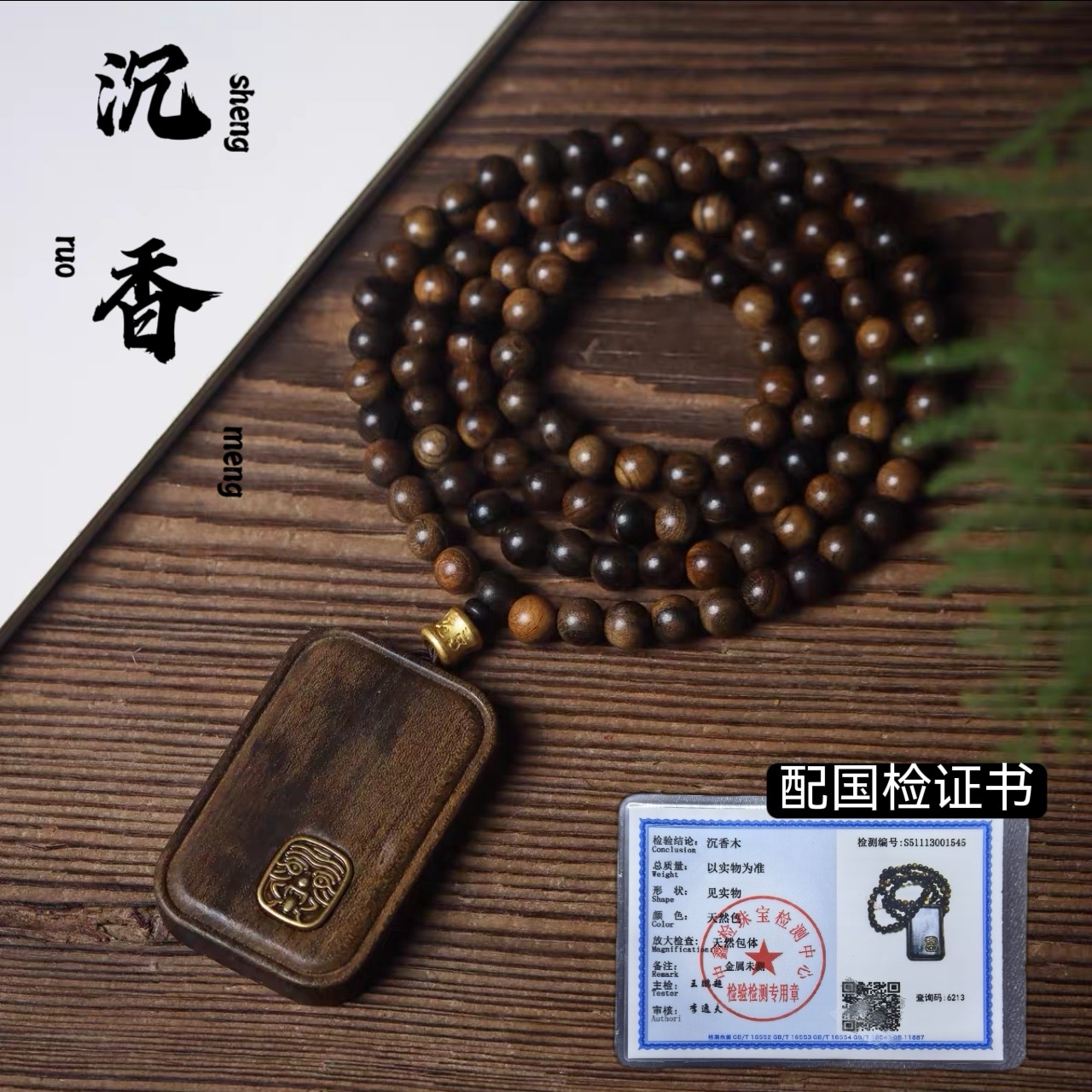 沉香无事牌46牌古铜扎基拉姆天然卡8药沉108本命奇楠,饰品/流行首饰/时尚饰品新,沉香,淘宝优惠券,粉丝福利购,淘宝优惠卷