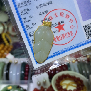 天然和田玉叶子吊坠送证书链子原108 红标5034