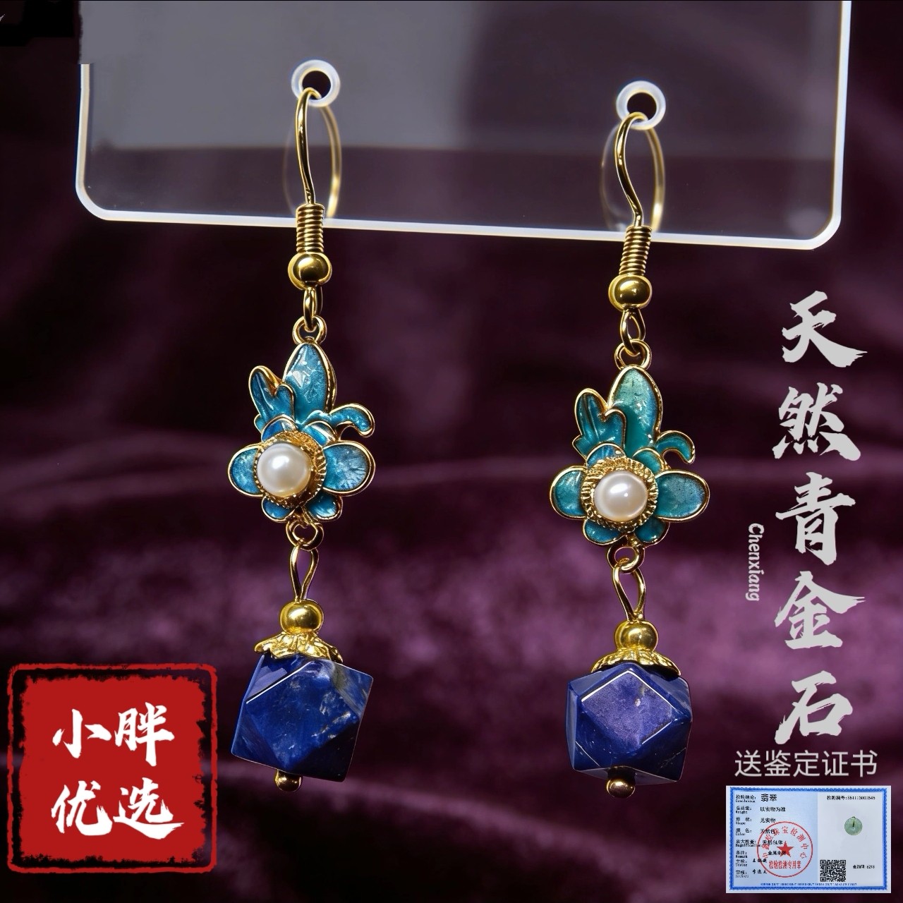 (金标152)天然青金石镀金耳环耳钉爆款耳饰送鉴定证书,饰品/流行首饰/时尚饰品新,其它首饰,淘宝优惠券,粉丝福利购,淘宝优惠卷