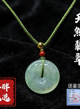 (金标153)天然翡翠A货平安扣吊坠25MM左右配鉴定证书