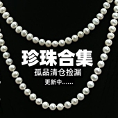 026清仓捡漏天然珍珠孤品珍珠吊坠珠子原石串珠散珠单圈手串男女