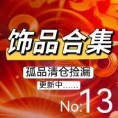 013饰品清货孤品清仓捡漏水晶彩宝和田玉翡翠珍珠文玩蜜蜡