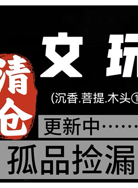 019清仓木头文玩沉香菩提珠子手链手串