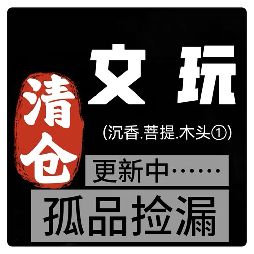019清仓木头文玩沉香菩提珠子手链手串