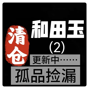 017清仓捡漏天然和田玉碧玉手串吊坠珠子
