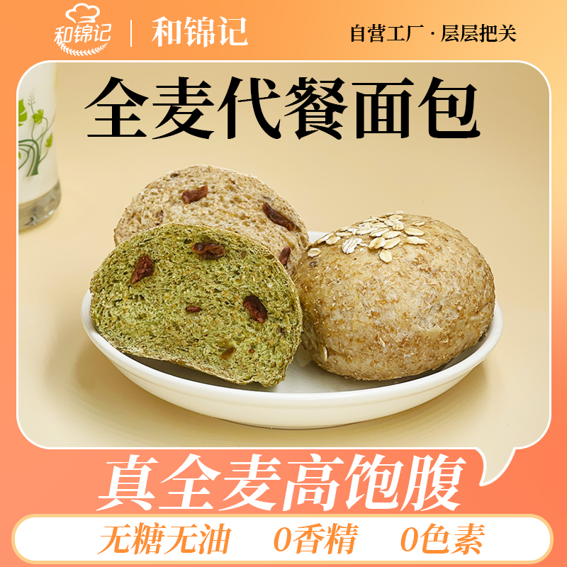 和锦食尚面包饱腹代餐无蔗糖无油