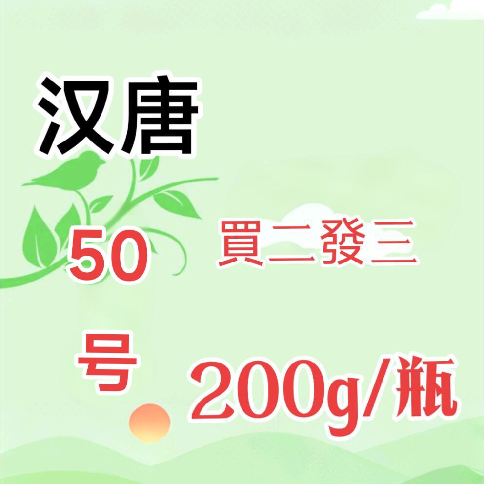 私拍不发倪海厦汉唐50号牙痛丸牙齿细辛道地农产品原材料对正经方