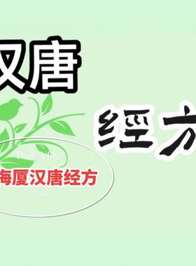 拍前必联系私人订制，汉唐系列1-100号倪海厦单独专用