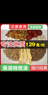 倪海厦汉唐食养柴胡桂枝茶养生汤原料寒热错杂短气痰唾胸闷呕吐