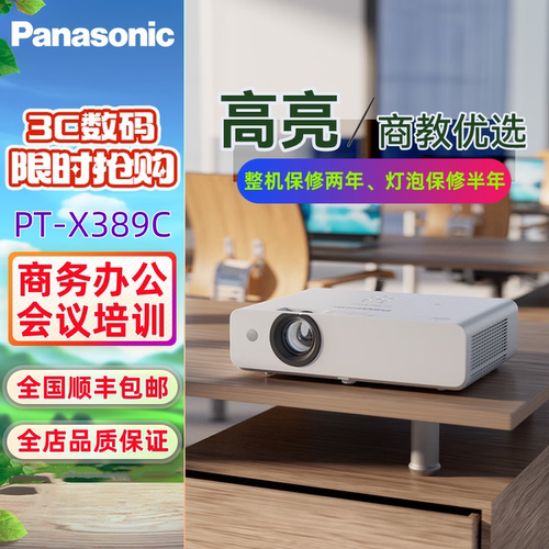 松下办公会议教育培训酒店投影仪