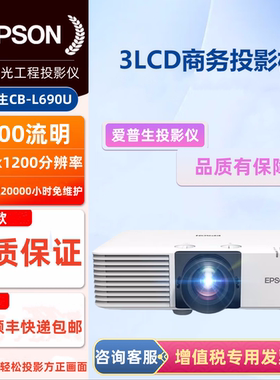 爱普生商务会议投影仪激光高清机