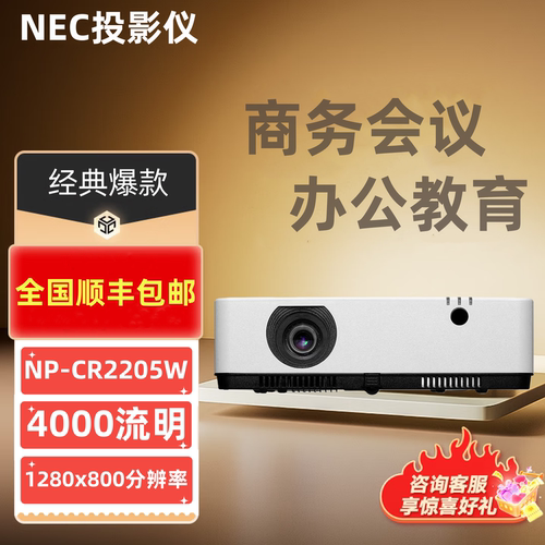 NEC商务办公超清会议培训投影仪
