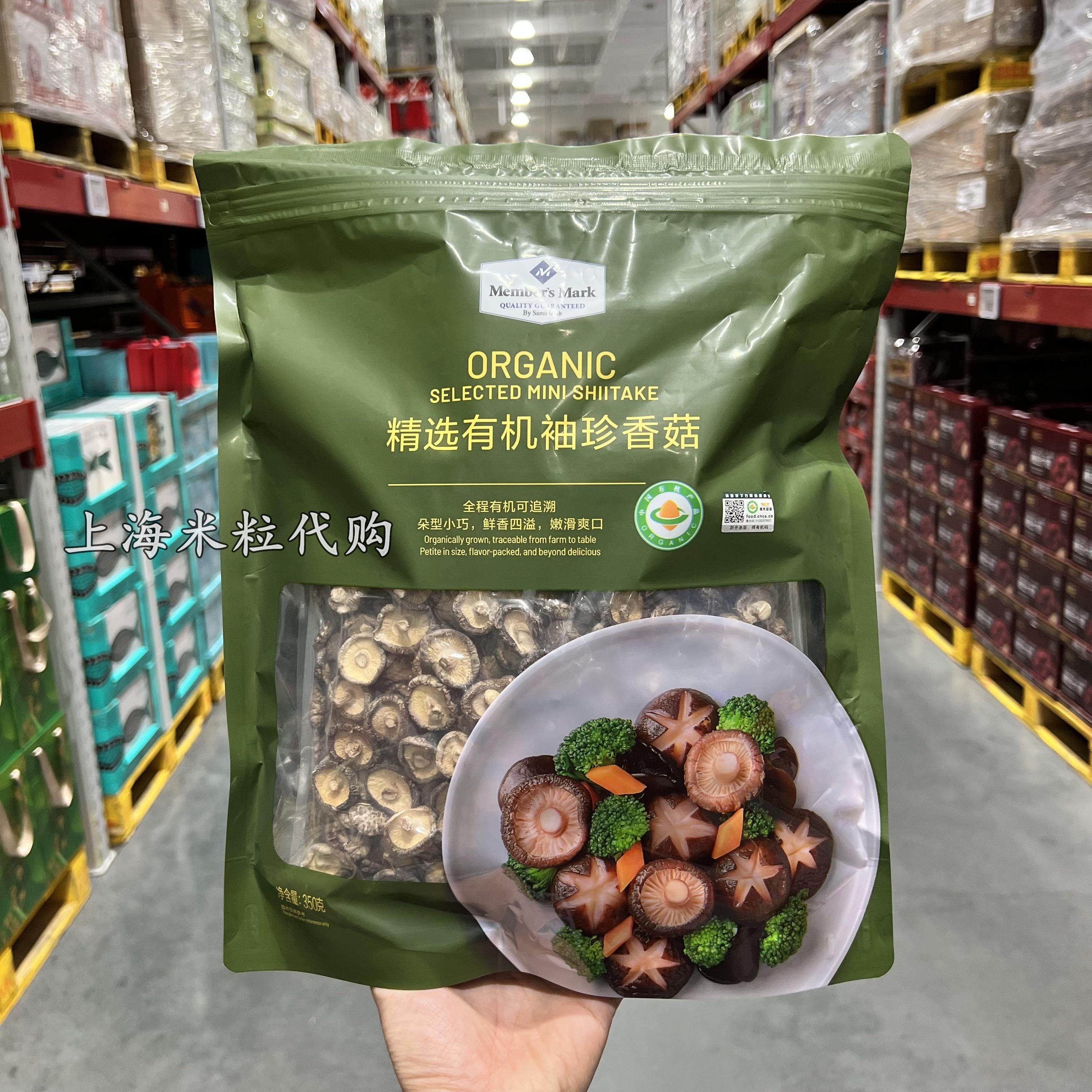 上海山姆代购mm有机袖珍香菇350g蘑菇食用菌提鲜嫩滑爽口煮汤炒菜