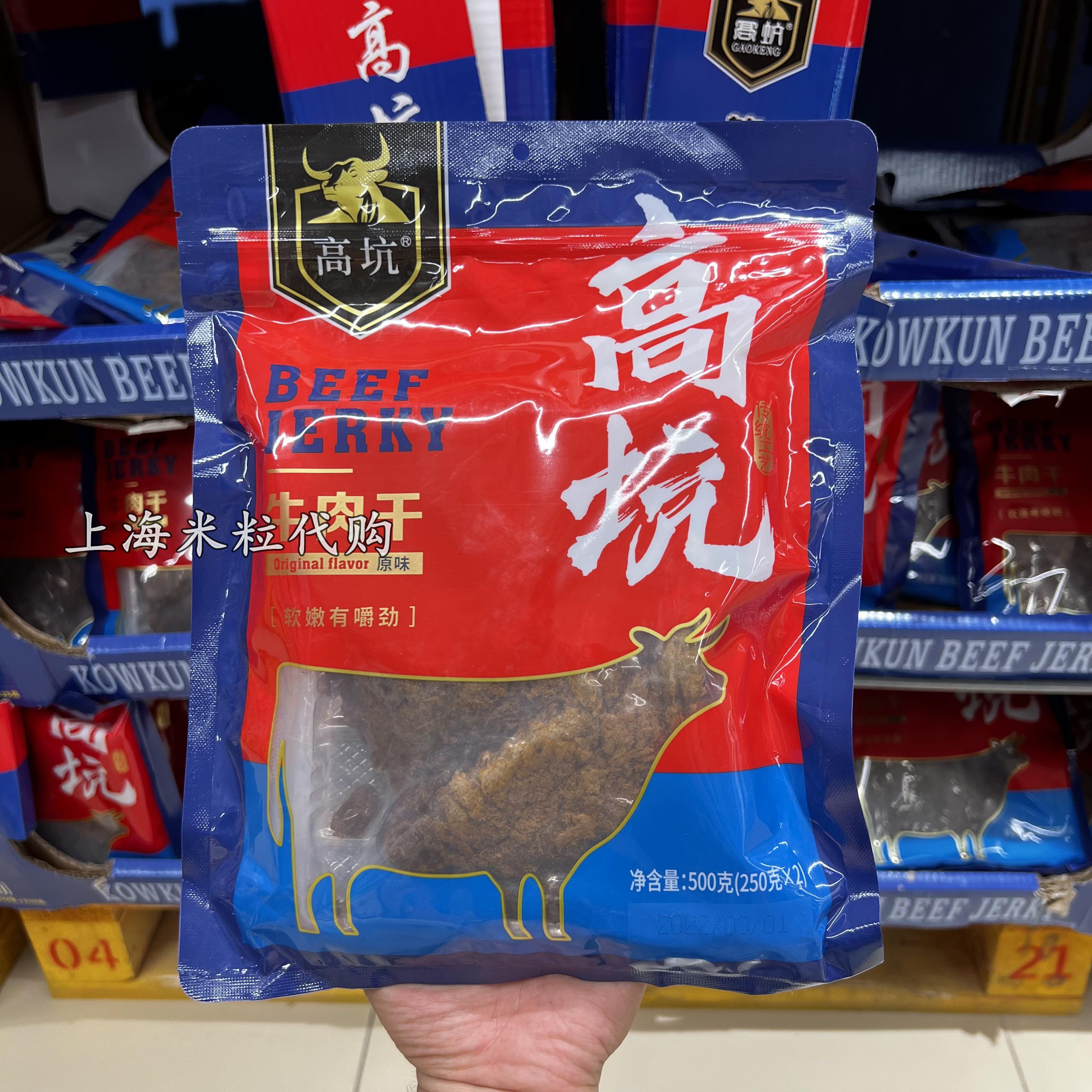 盒马MAX店代购 高坑牛肉干原味250g*2袋装软嫩有嚼劲