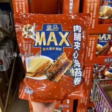 肉脯夹心海苔卷158g荤素搭配鲜香酥脆好吃零食 盒马MAX店米粒代购