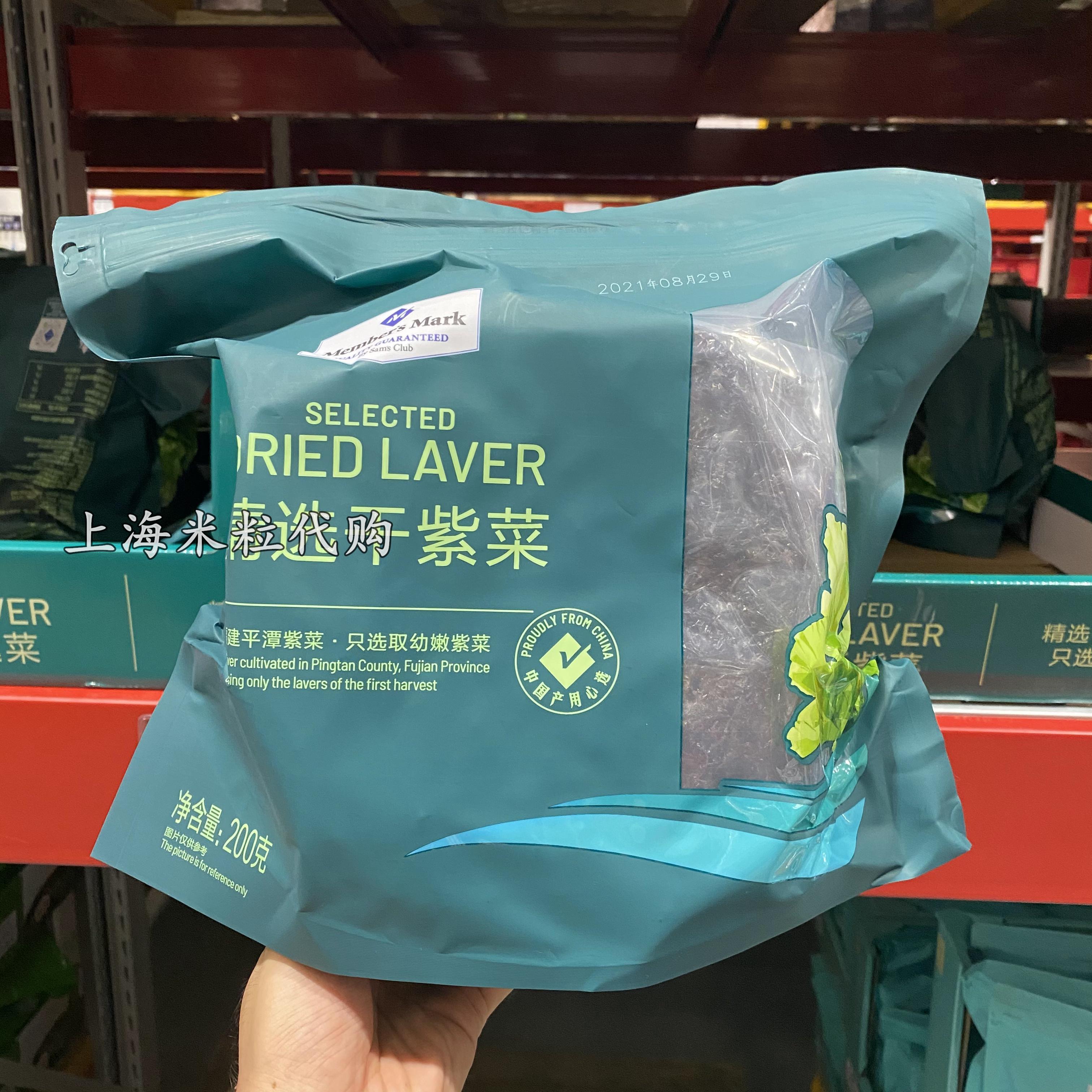 上海Sam代购山姆 精选干紫菜200g 头水幼嫩紫菜福建平潭紫菜海苔 水产肉类/新鲜蔬果/熟食 紫菜/海苔 原图主图