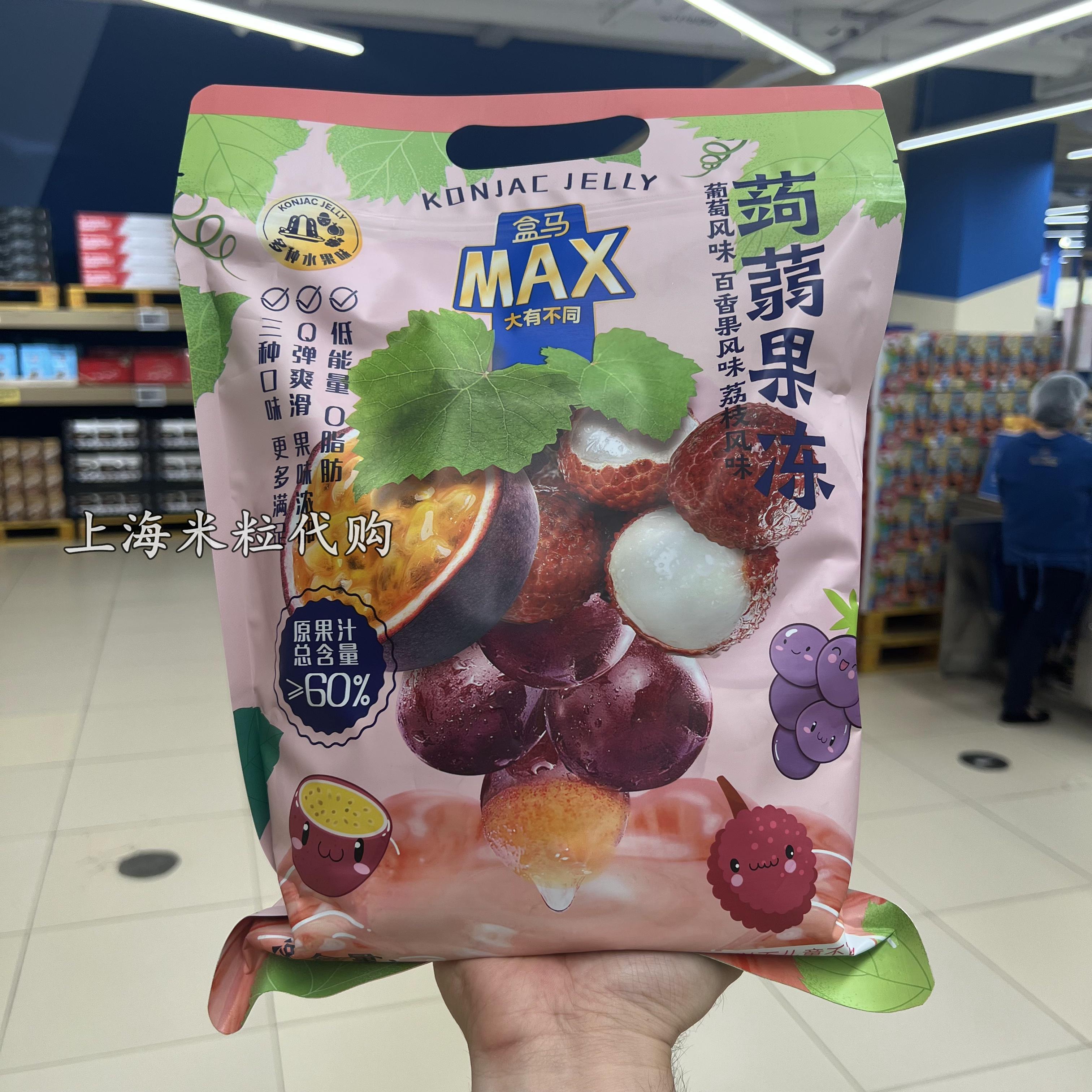 盒马MAX店代购蒟蒻果冻百香果葡萄荔枝味1.6kg营养0脂肪果汁含60% 零食/坚果/特产 果冻/布丁 原图主图