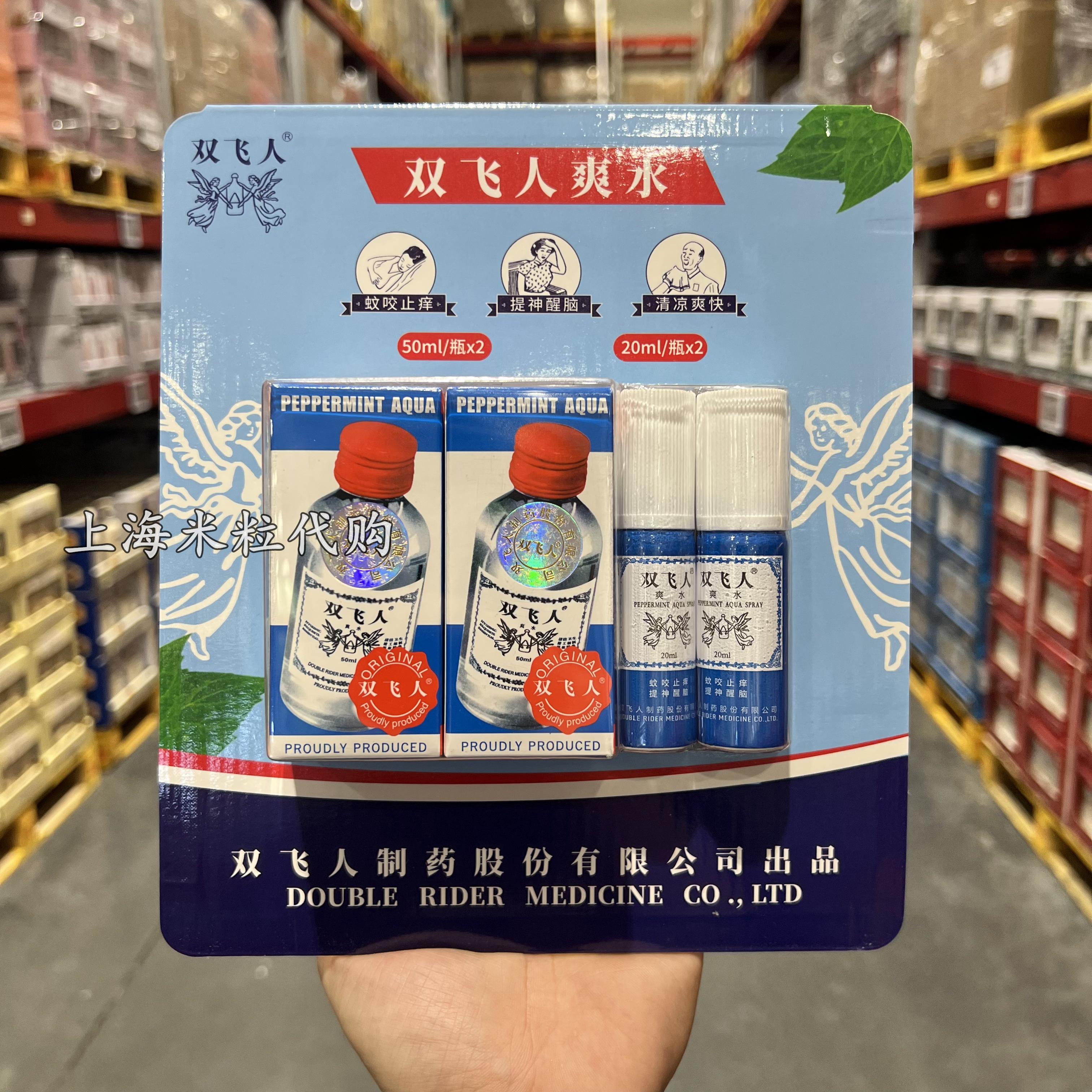 双飞人爽水组合装50ml*2+20ml*2