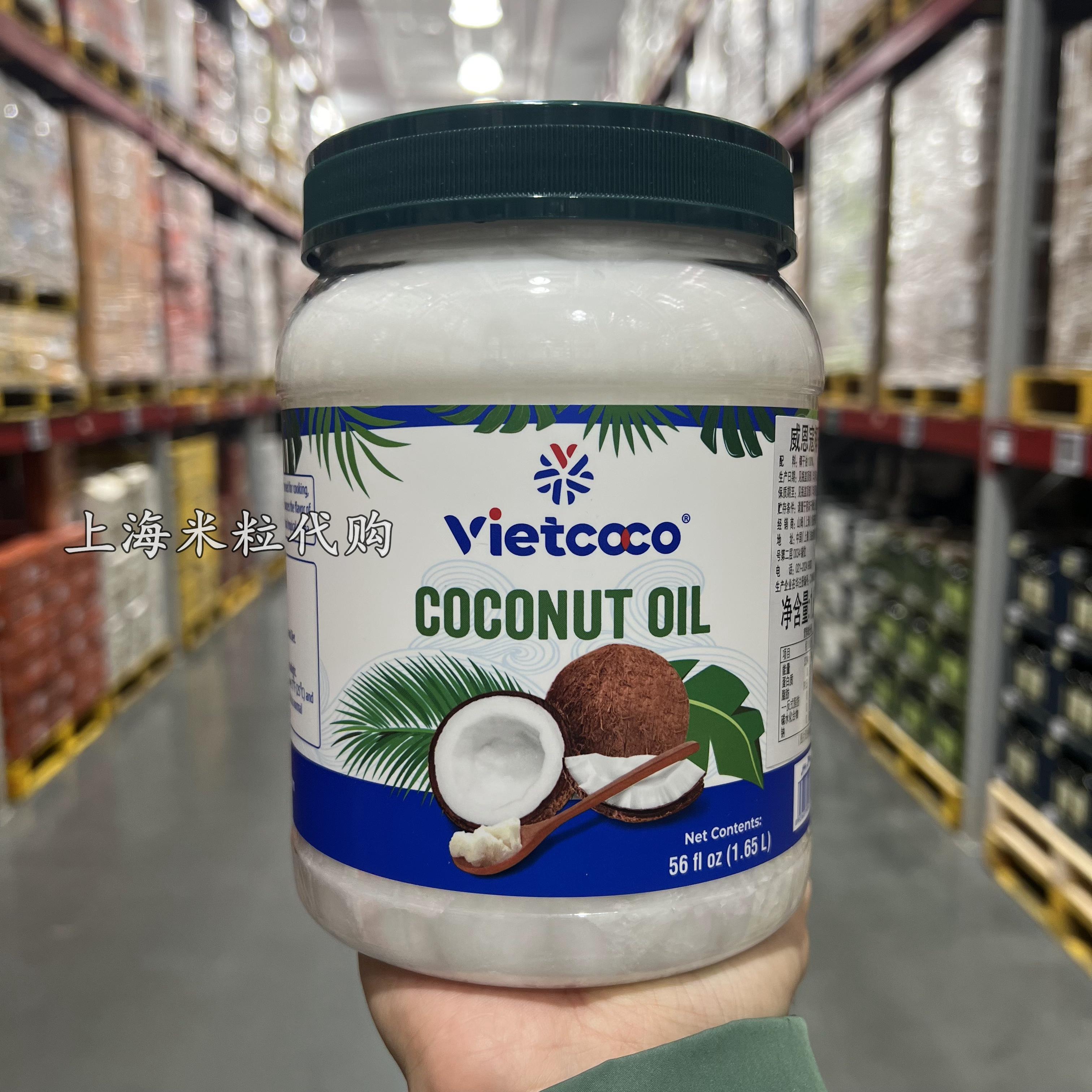 山姆代购越南进口VIETCOCO威恩寇椰子油1.65L冷压初榨食用护发 粮油调味/速食/干货/烘焙 椰子油 原图主图