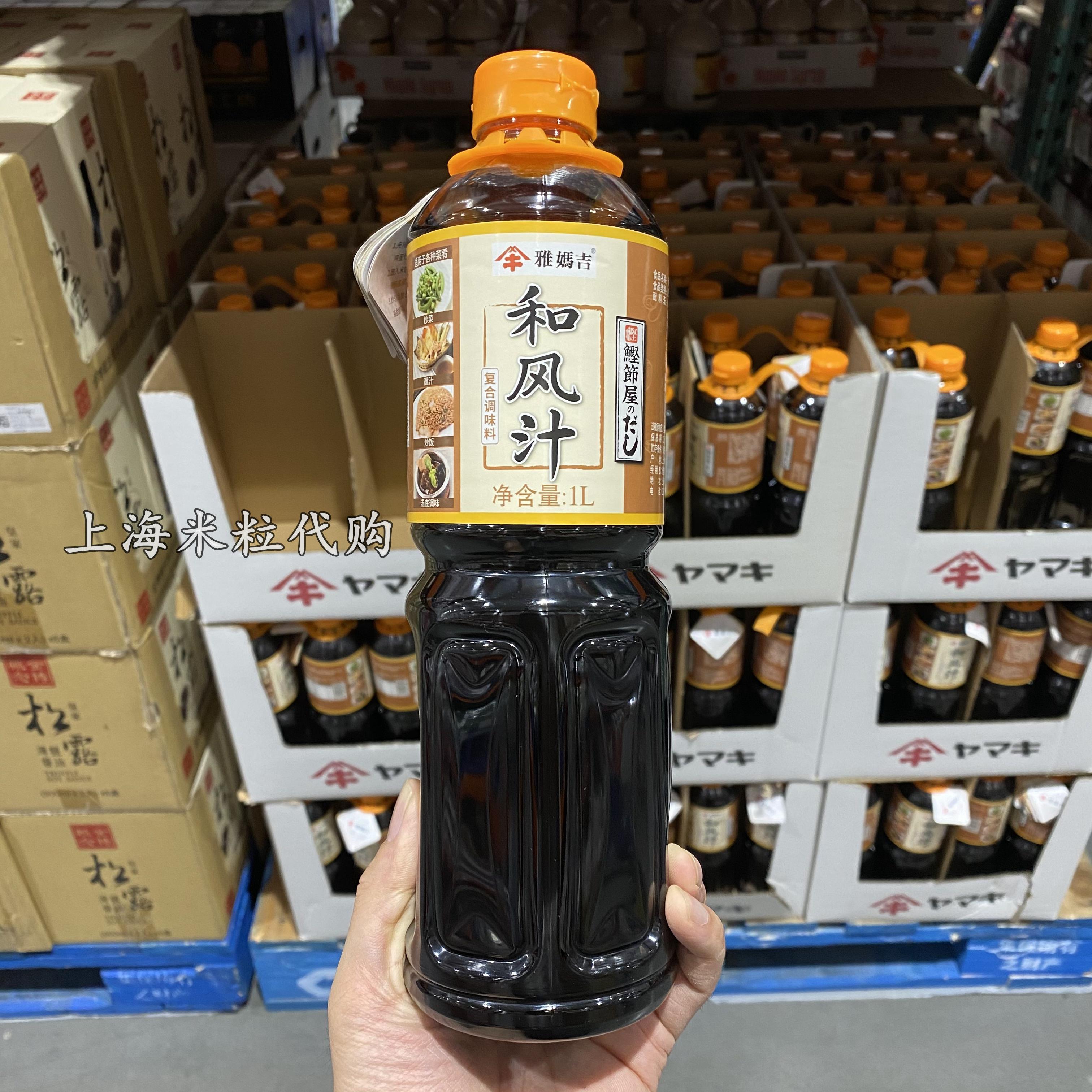 上海costco代购YAMAKI雅妈吉和风汁1L调味料味增汤汁提鲜佐料 粮油调味/速食/干货/烘焙 酱类调料 原图主图