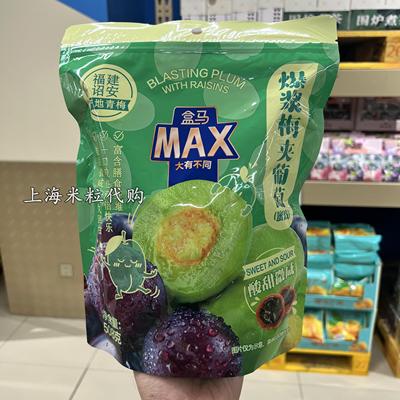 盒马MAX爆浆梅夹葡萄508g蜜饯