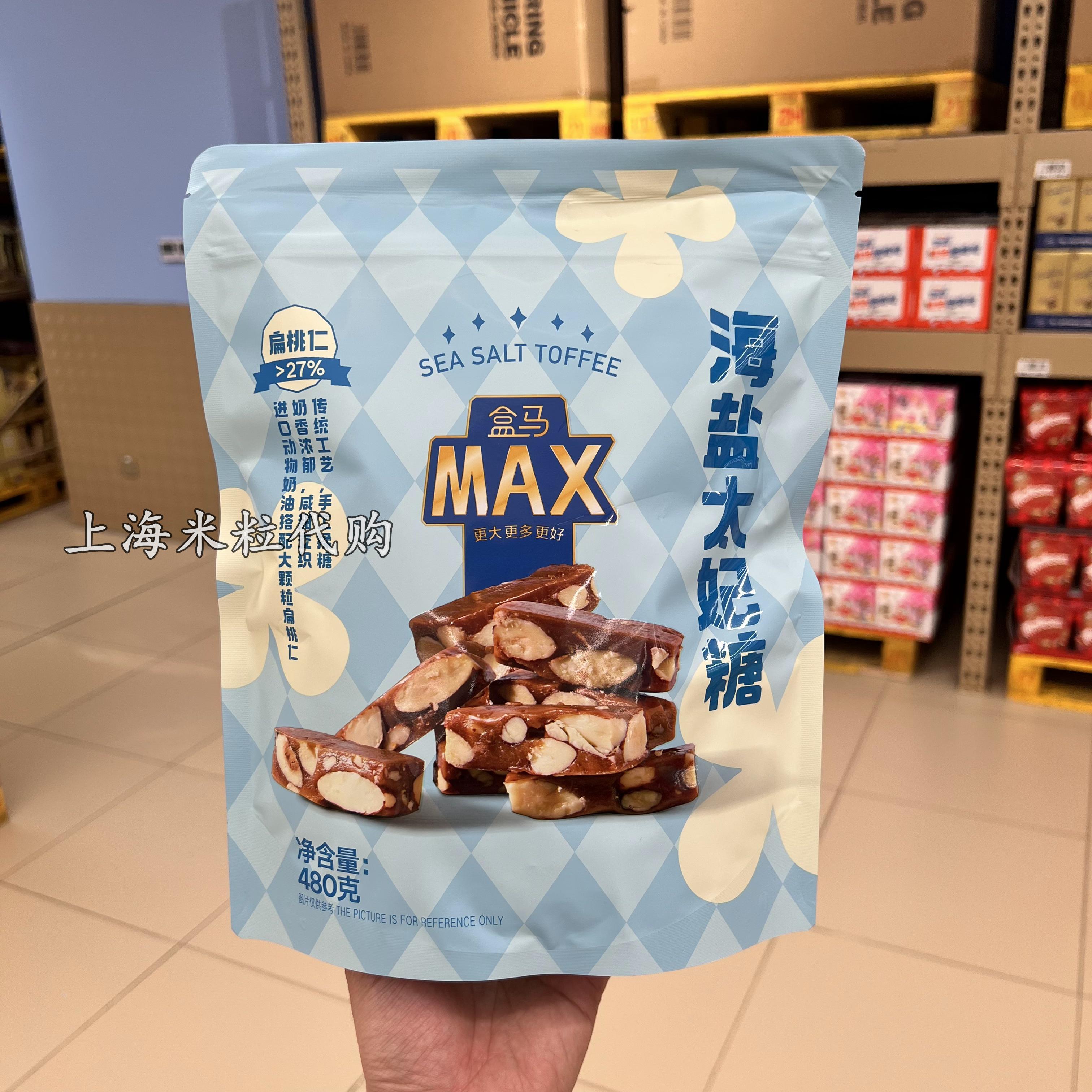 盒马MAX店代购 海盐太妃糖480g扁桃仁夹心独立包装奶香浓郁零食使用感如何?