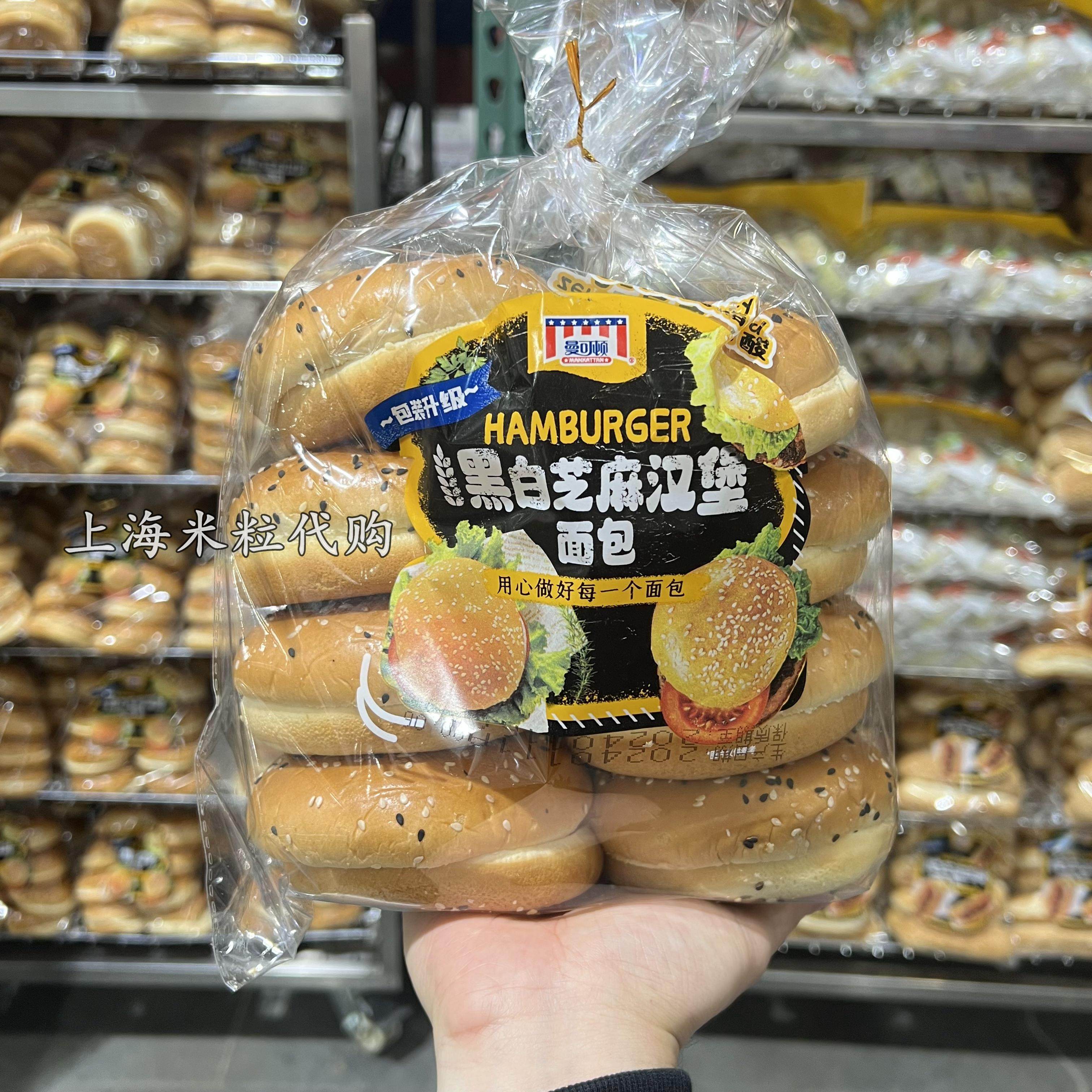 上海costco代购曼哈顿美式汉堡胚皮60g*8个黑白芝麻汉堡面包热狗