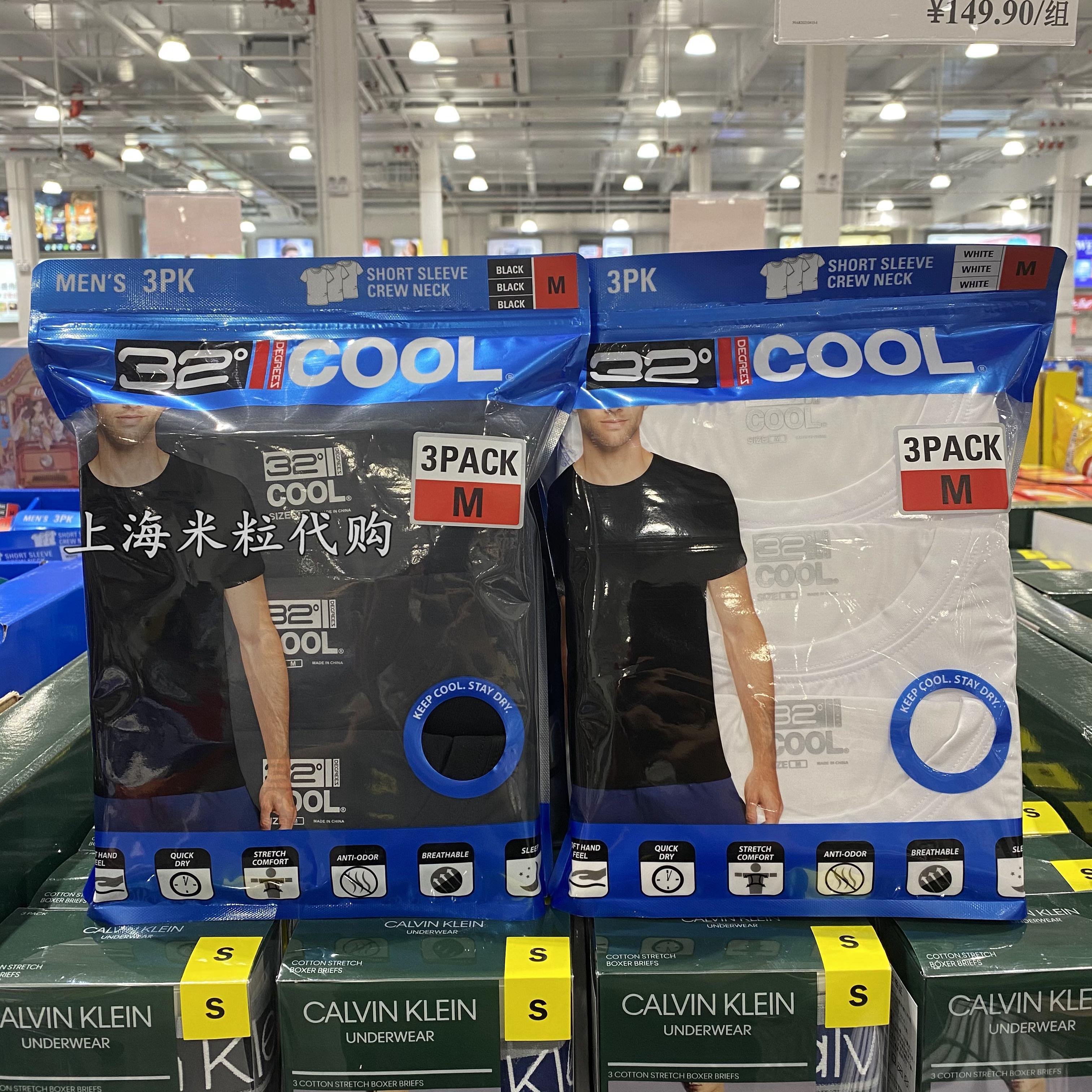 上海costco购32度cool男士透气快干清凉弹力修身打底圆领短袖t恤3 米粒上海costco代购开市客 淘优券 上海costco购32度cool男士透气快干清凉弹力修身打底圆领短袖t恤3 米粒上海costco代购开市客 淘优券