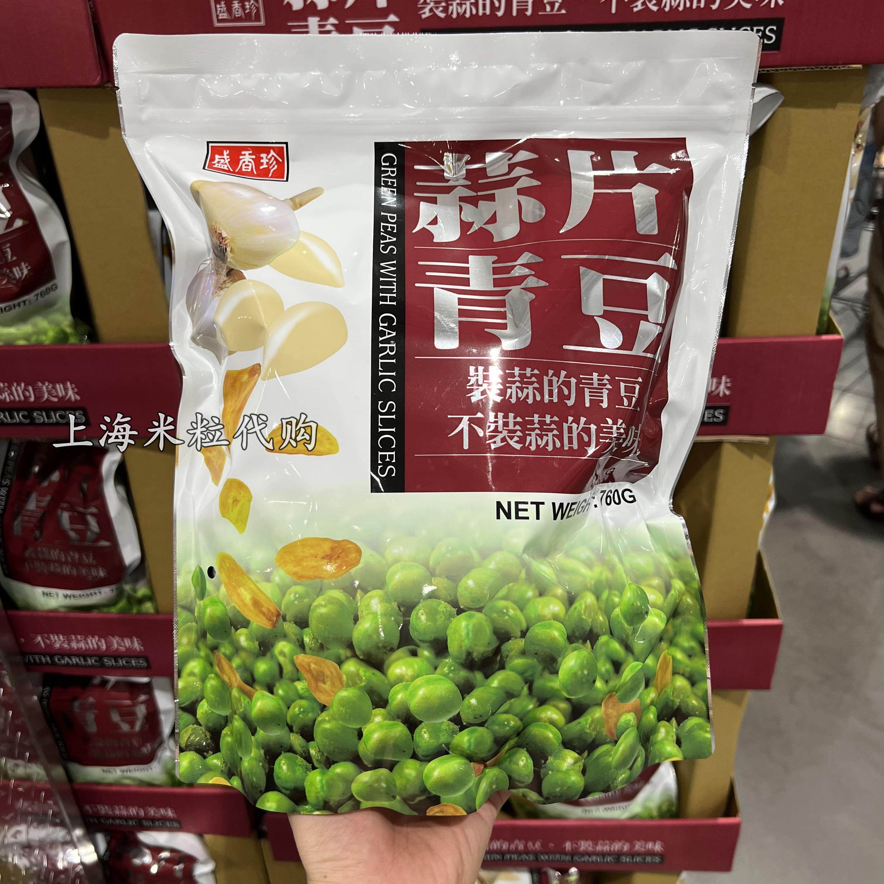 上海开市客米粒代购 台湾盛香珍蒜香味青豌豆760克内含独立小包装