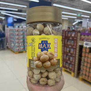 盒马MAX夏威夷果仁520克精选坚果营养健康零食 上海会员超市代购