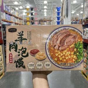 山姆代购良工坊羊肉泡馍2082g内含4包装陕西风味速食面原汤熬煮