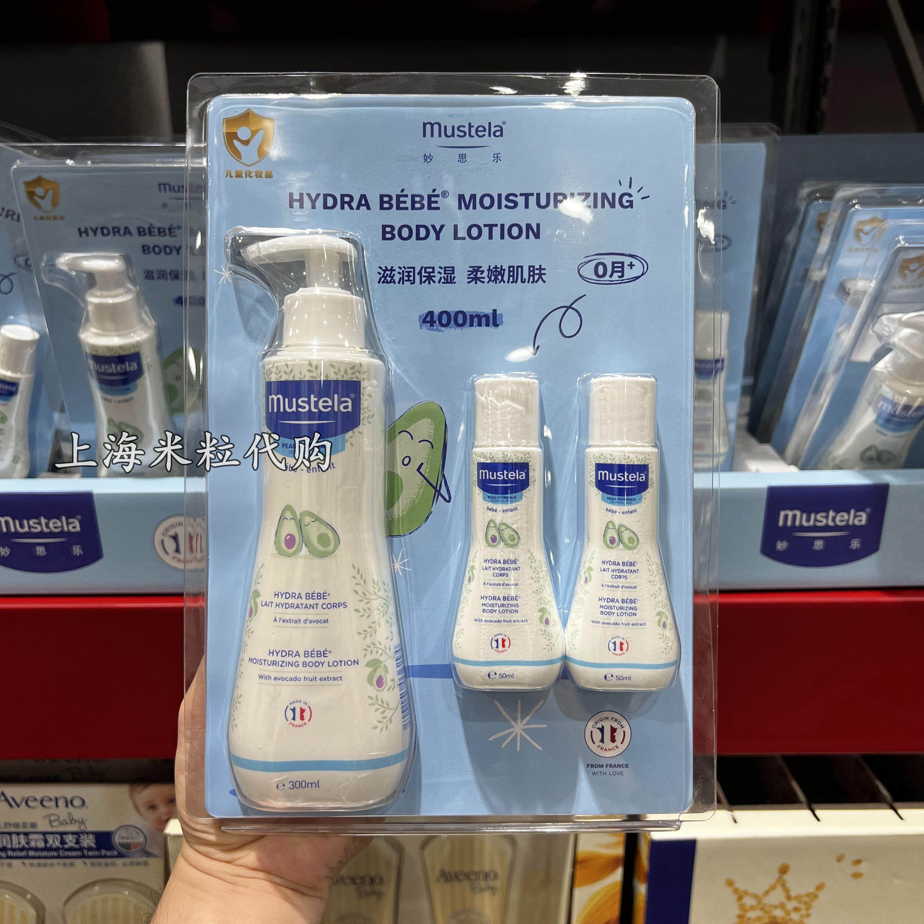 上海山姆购  法国进口妙思乐贝贝身体乳抗干痒舒缓滋润宝宝使用