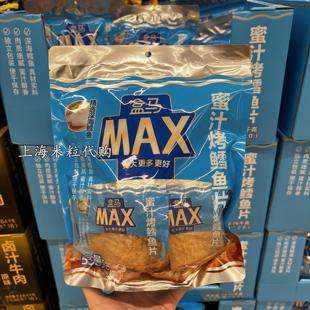 盒马MAX店代购 蜜汁烤鳕鱼片538g内含独立小包美味零食肉质细腻