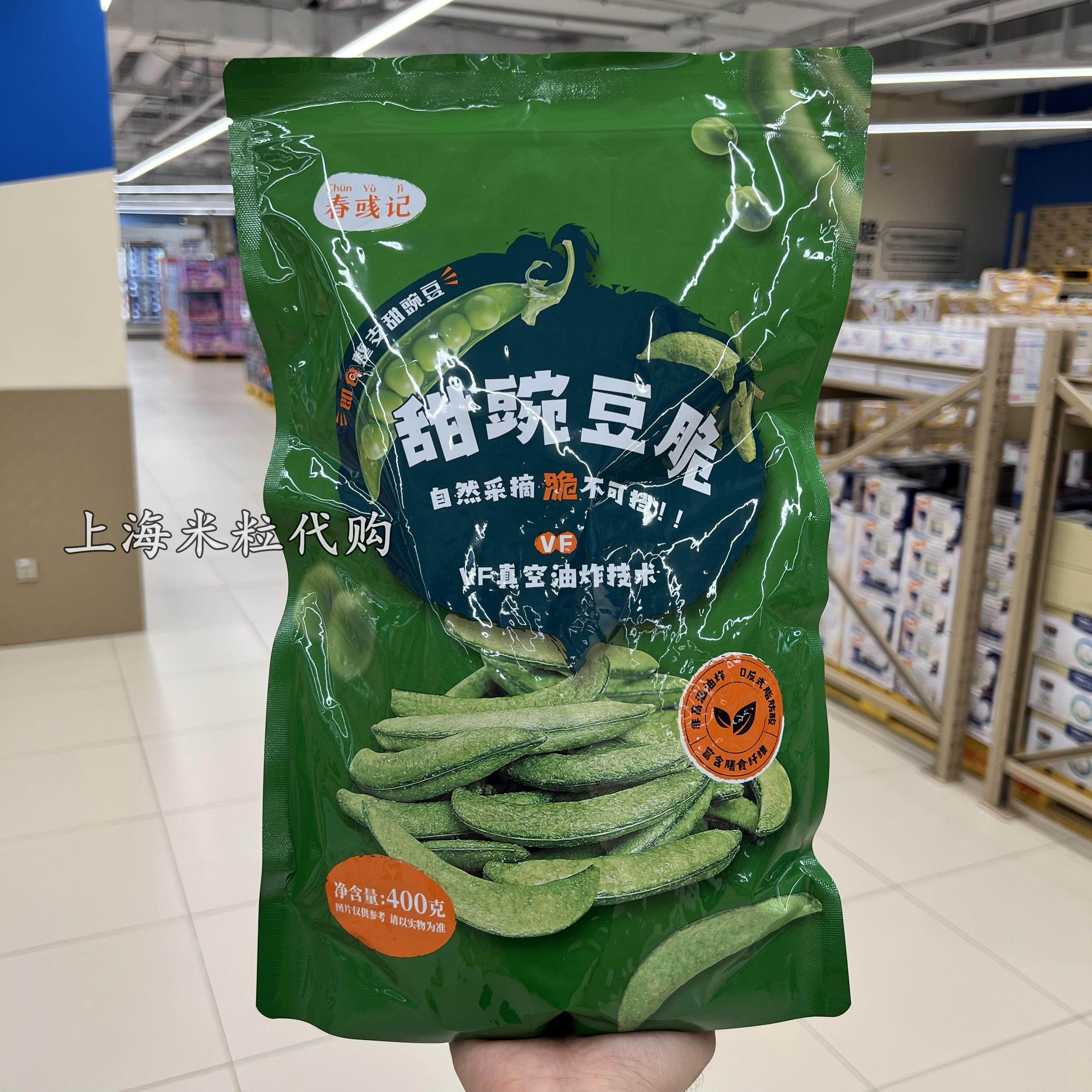 上海盒马max店代购春彧记甜豌豆脆400g真空油炸膳食纤维休闲零食