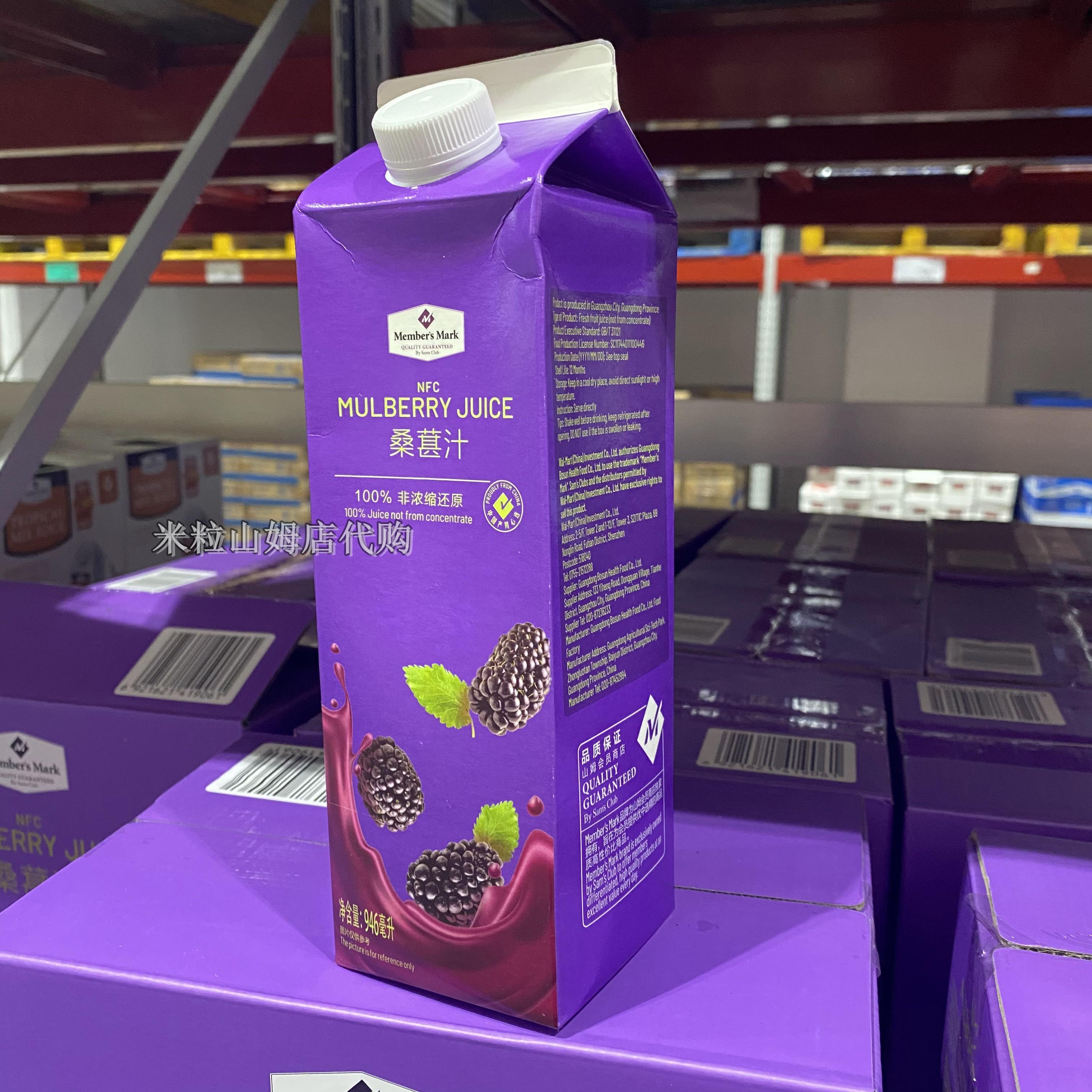 上海山姆代购 桑葚汁无添加剂桑葚原汁946ml*1瓶原榨果蔬汁0脂肪