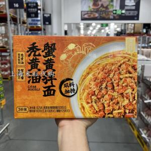 上海山姆代购蟹道师秃黄油蟹黄拌面825克3份装待煮速食面代餐面