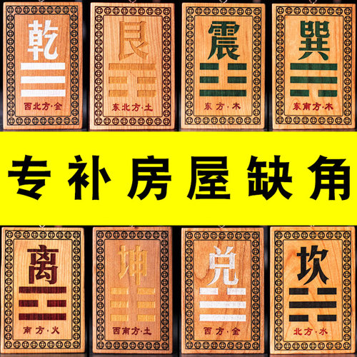 桃木补角牌房屋缺角八卦牌