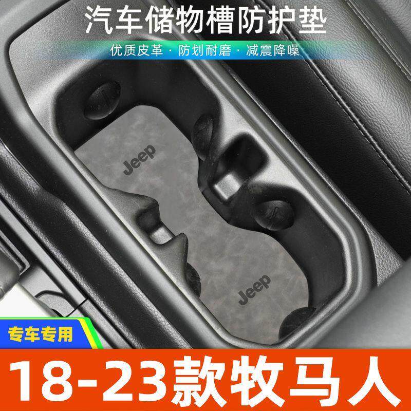 适用于18-23款吉普JEEP牧马人中控装饰水杯垫汽车门槽垫改装防滑