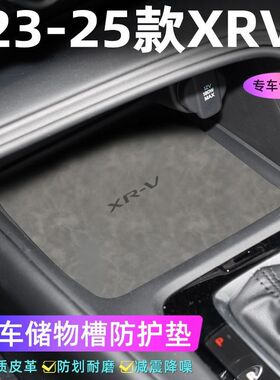 适用于本田23款XRV车门槽垫水杯防滑垫中控收纳垫防污装饰