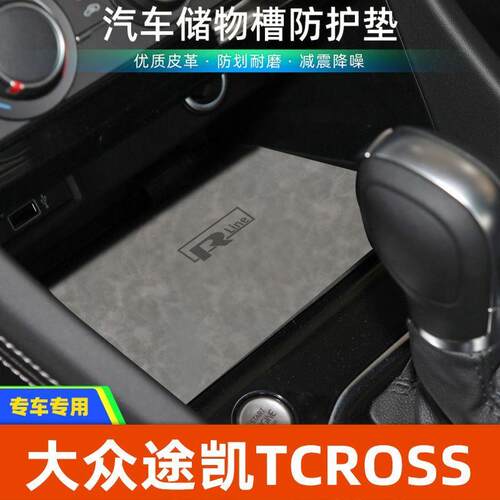 适用于大众大众途凯 tcross中控装饰水杯垫汽车门槽垫改装防滑垫