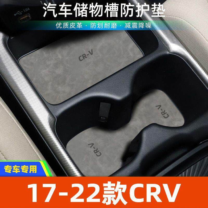 适用于本田17-22款CRV中控装饰水杯垫汽车门槽垫改装防滑垫