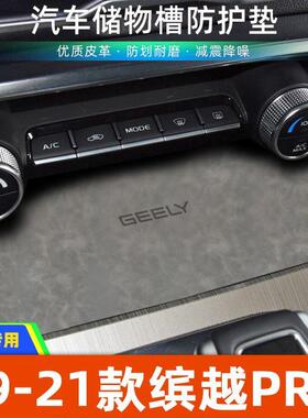 适用于19-21款缤越PRO中控装饰水杯垫汽车门槽垫改装防滑垫