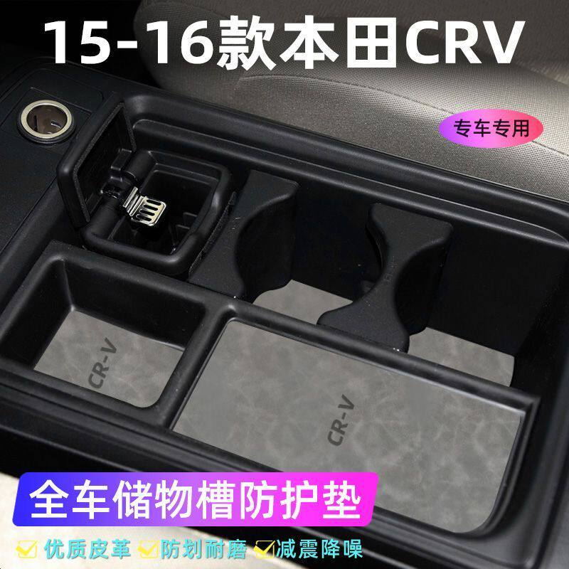 适用于本田15-16款CRV车门槽垫水杯防滑垫中控收纳垫防污装饰