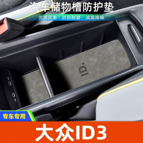 适用于大众大众ID3中控装饰水杯垫汽车门槽垫改装防滑垫