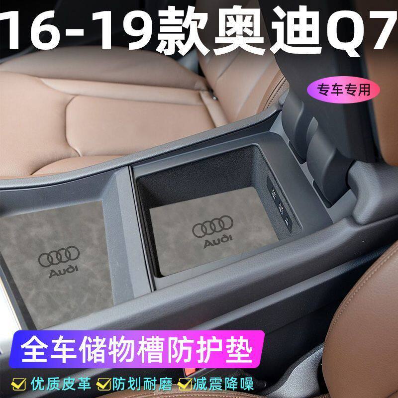 适用于奥迪16-19款Q7车门防滑垫/防护垫