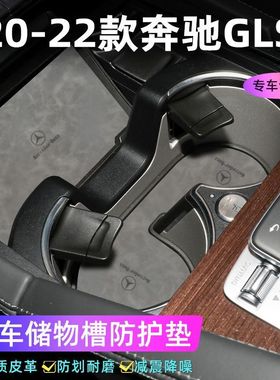 适用于奔驰20-22款GLS车门槽垫水杯防滑垫中控收纳垫防污装饰
