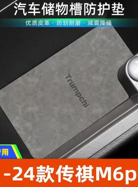 适用于M6PRO 21款中控装饰水杯垫汽车门槽垫改装防滑垫