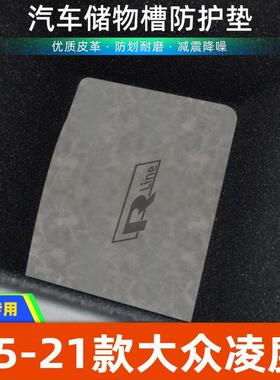 适用于大众15-21款凌度中控装饰水杯垫汽车门槽垫改装防滑垫