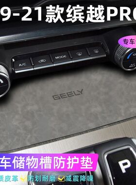 适用于19-21款缤越PRO车门槽垫水杯防滑垫中控收纳垫防污装饰