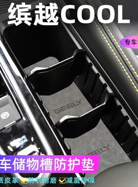 适用于缤越COOL带无线充电车门槽垫水杯防滑垫中控收纳垫防污装饰